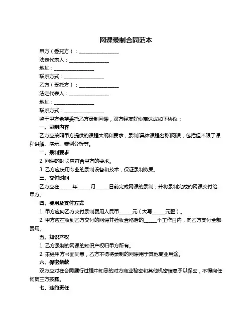 网课录制合同范本