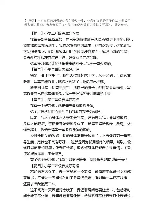 小学二年级养成好习惯作文五篇