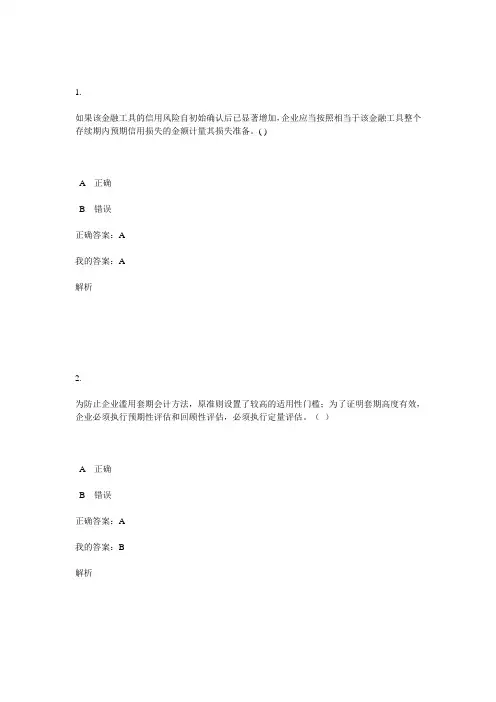 2017会计继续教育1