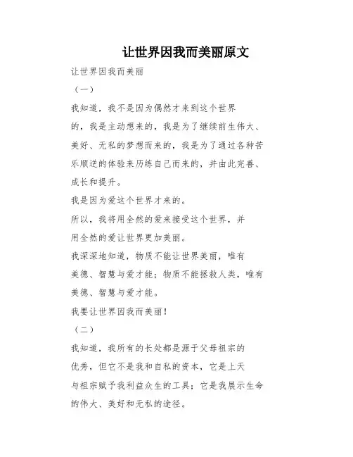 让世界因我而美丽原文