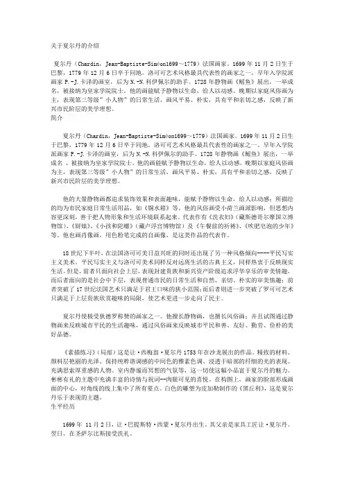 关于夏尔丹的介绍