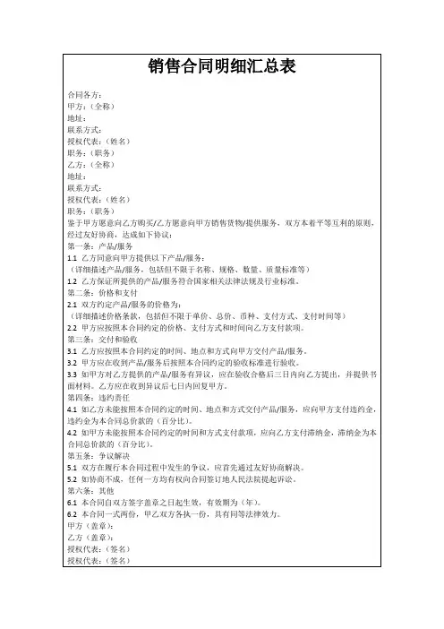 销售合同明细汇总表
