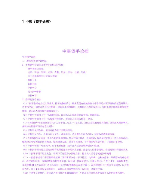 中医望手
