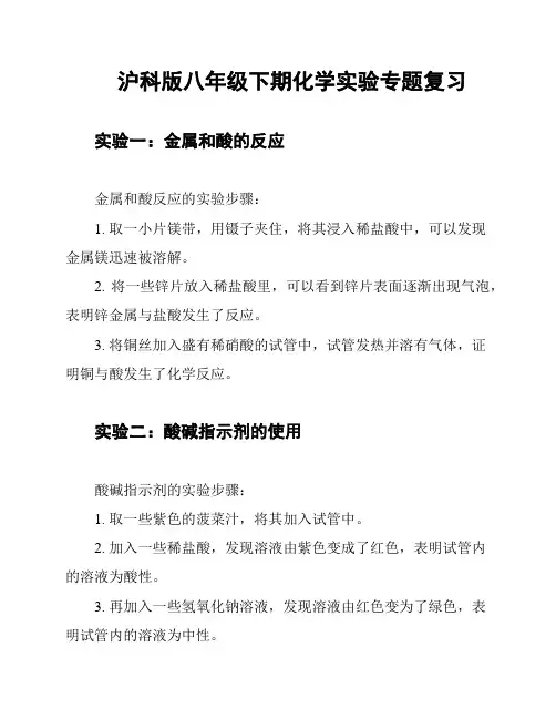 沪科版八年级下期化学实验专题复习