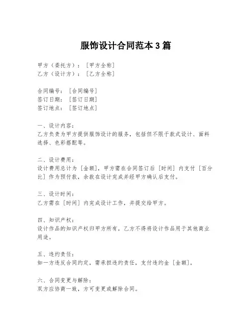 服饰设计合同范本3篇