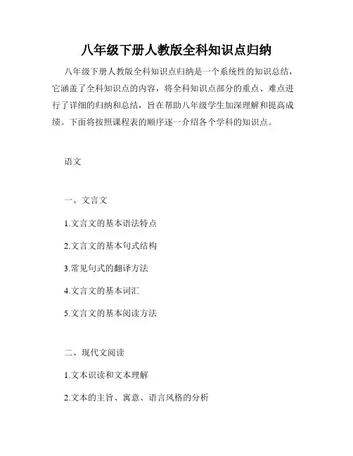 八年级下册人教版全科知识点归纳