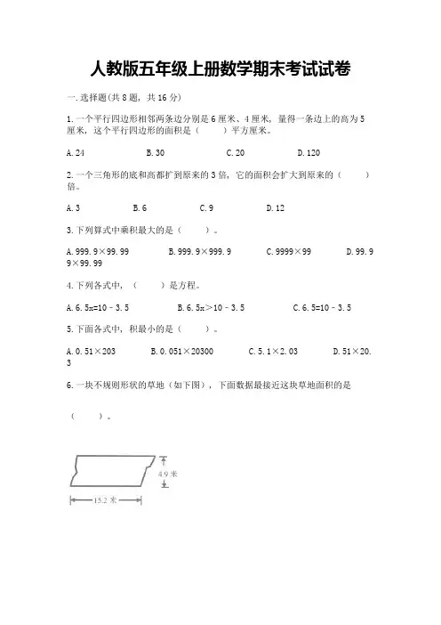 人教版五年级上册数学期末考试试卷附答案(考试直接用)