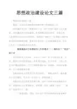 思想政治建设论文三篇