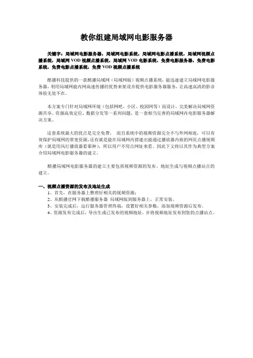 教你组建局域网电影服务器系统