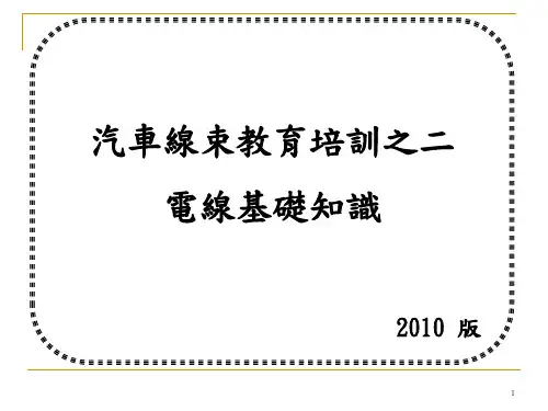 电线基础知识