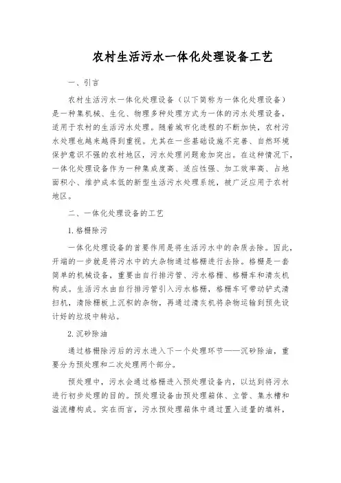 农村生活污水一体化处理设备工艺