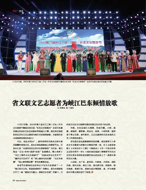 省文联文艺志愿者为峡江巴东倾情放歌