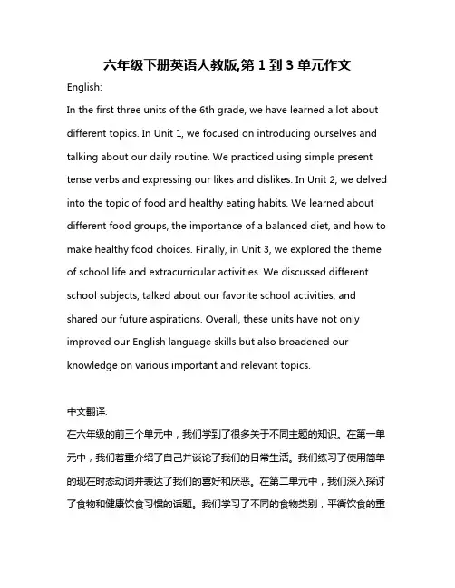 六年级下册英语人教版,第1到3单元作文