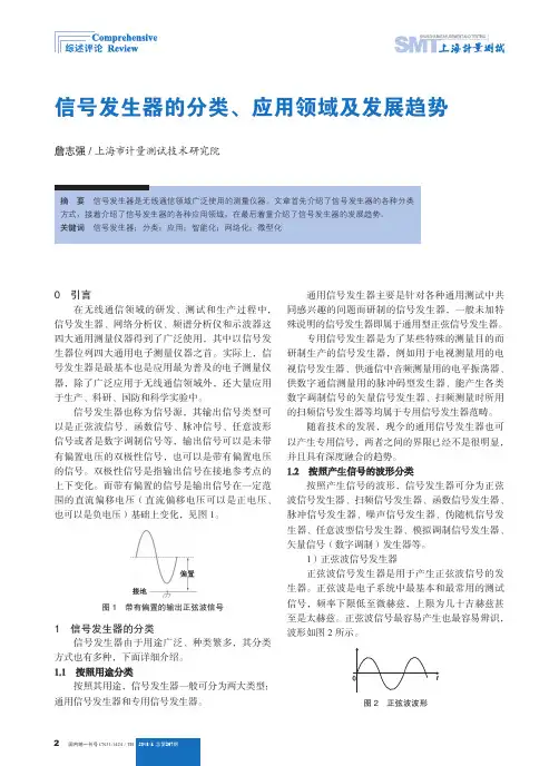 言号发生器的分类、应用领域及发展趋势