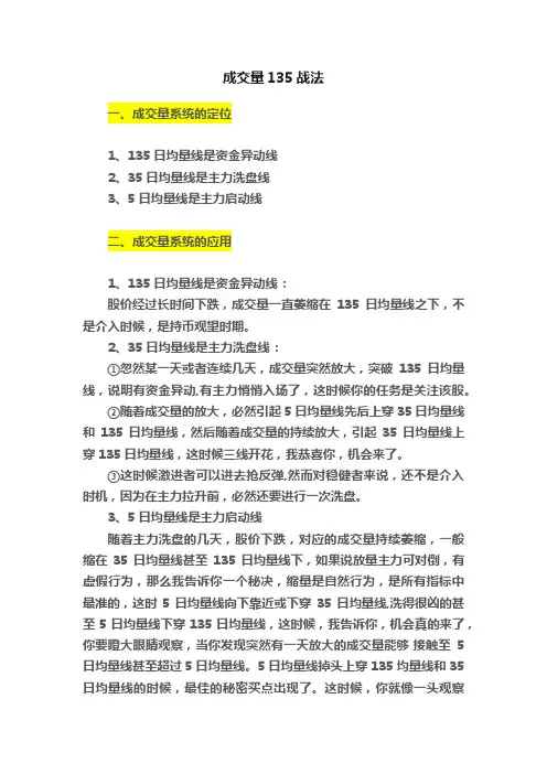 成交量135战法