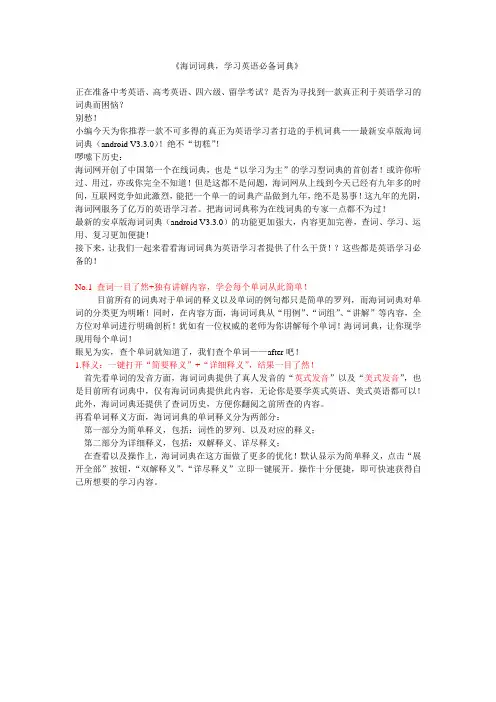 海词词典,学习英语必备词典