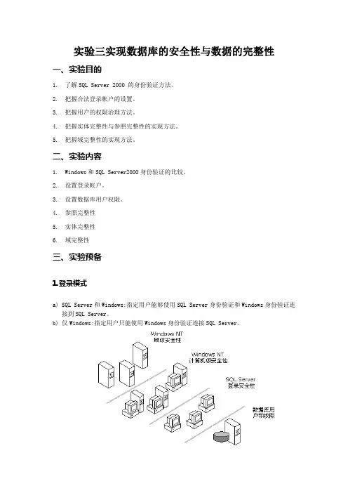 实验三实现数据库的安全性与数据的完整性