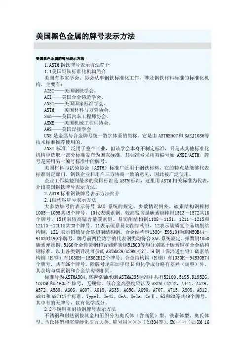 美国铸钢牌号的表示方法