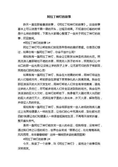 阿拉丁神灯的故事5篇