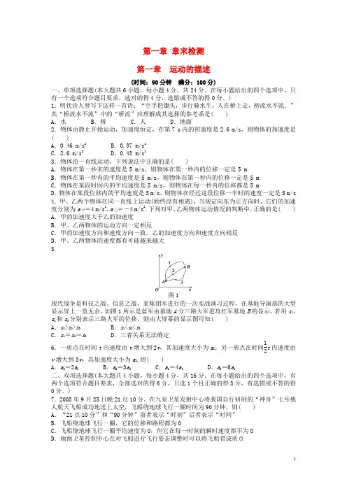 粤教版必修1高中物理第一章运动的描述章末检测