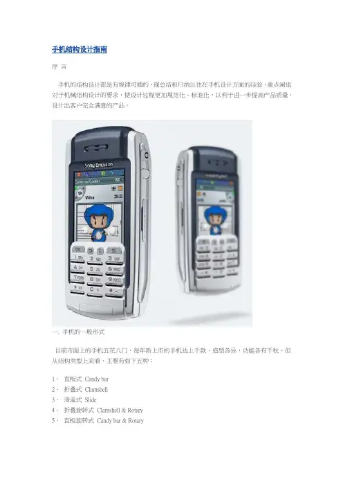 手机结构设计