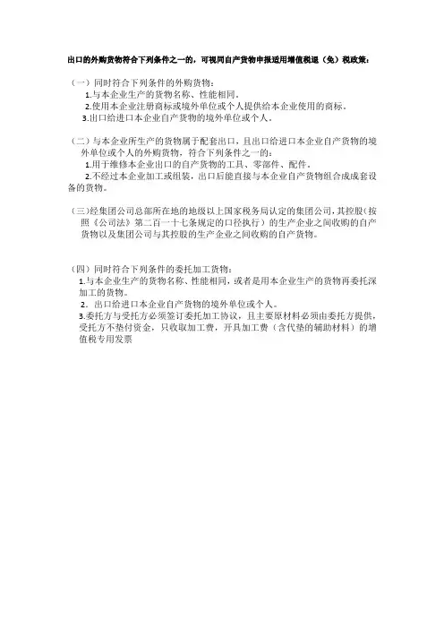 视同出口自产货物的具体范围
