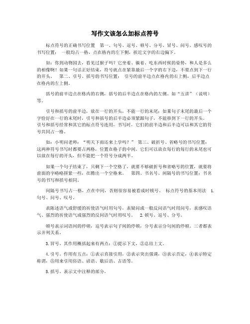 写作文该怎么加标点符号