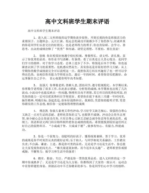 高中文科班学生期末评语