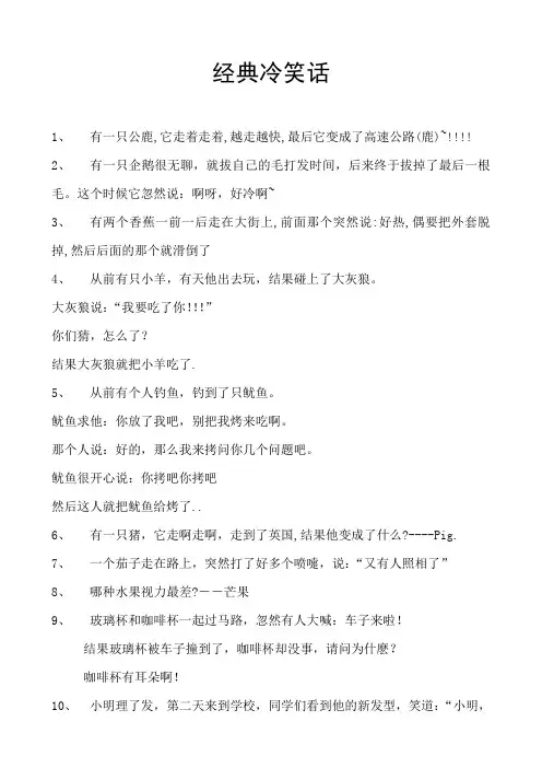 经典冷笑话