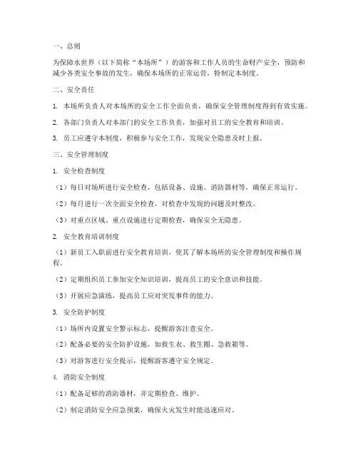 水世界安全管理制度