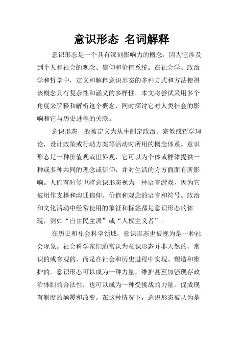 意识形态 名词解释