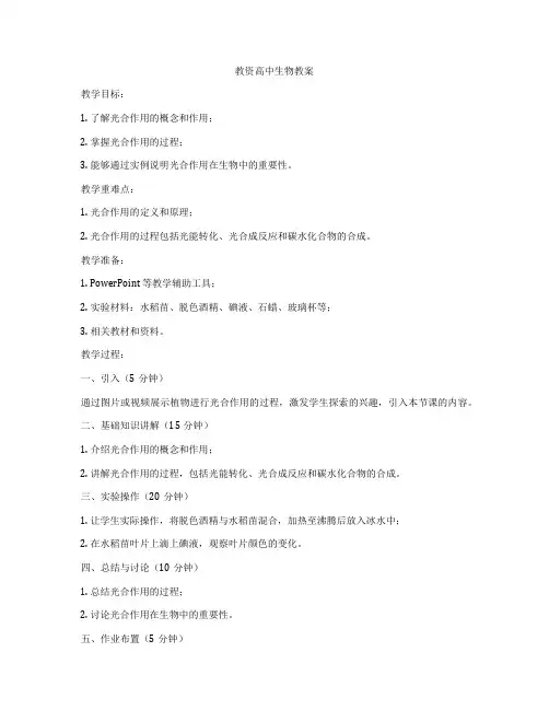 教资高中生物教案