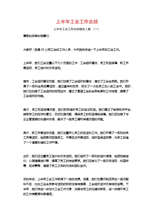 上半年工会工作总结3篇