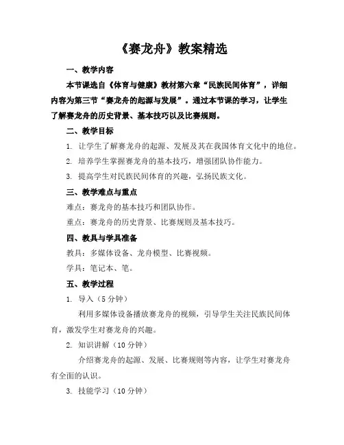 《赛龙舟》教案