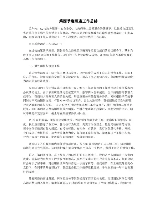 第四季度酒店工作总结