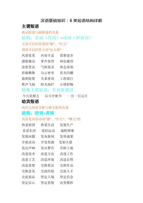 汉语基础知识：6类短语结构详解
