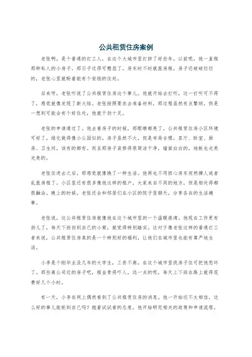 公共租赁住房案例