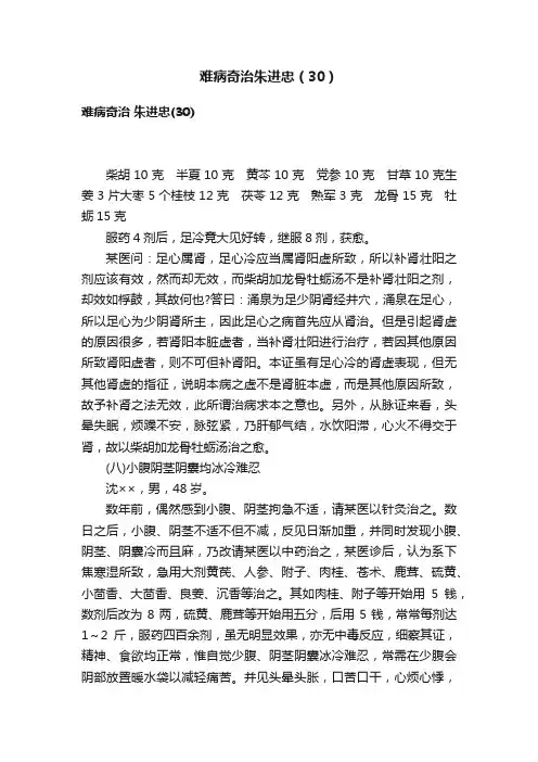 难病奇治朱进忠（30）