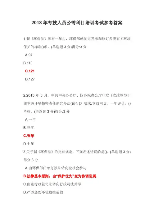 2018年专技人员公需科目培训考试(参考答案)