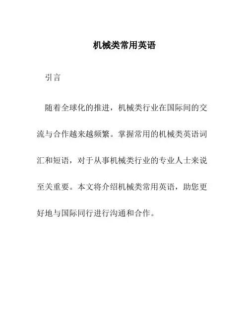 机械类常用英语