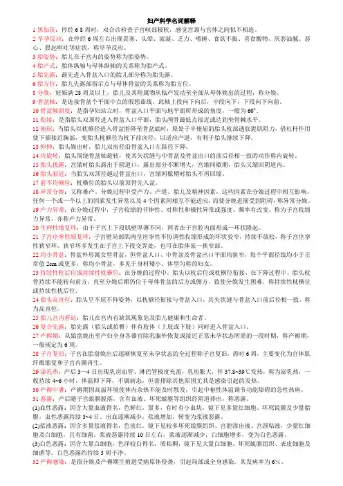 妇产名解