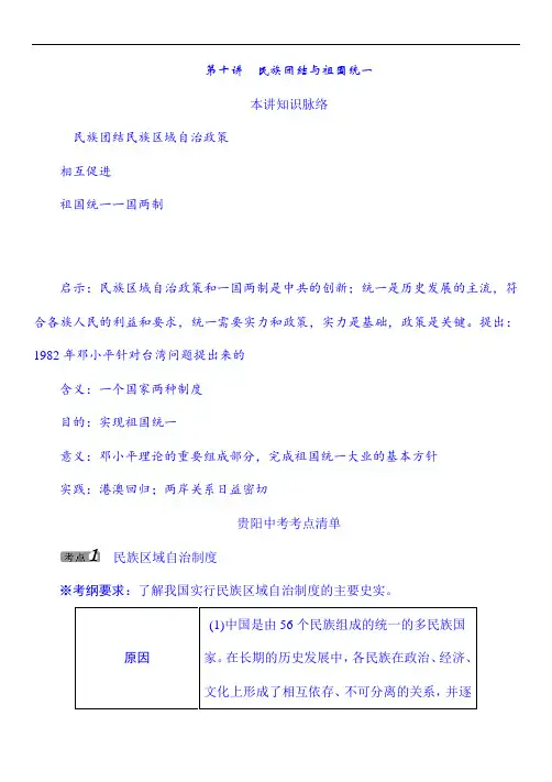 2021年中考历史热点专题复习讲义：第十讲民族团结与祖国统一