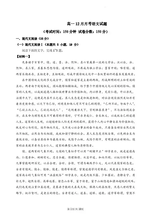 河南省顶级名校2023-2024学年高一上学期12月月考试题语文含答案