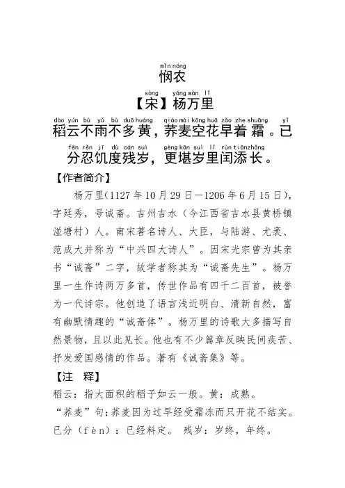 《悯农 》杨万里.拼音版