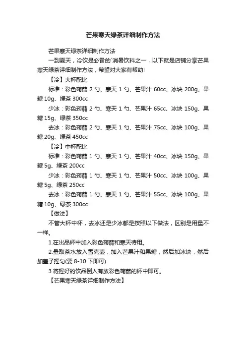 芒果寒天绿茶详细制作方法