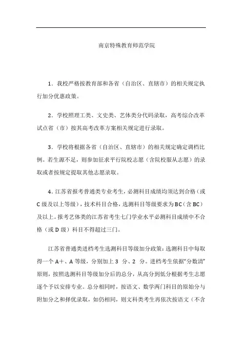 南京特殊教育师范学院报考指南