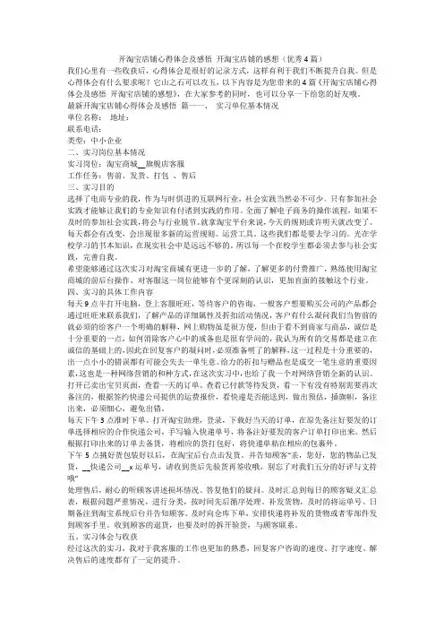 开淘宝店铺心得体会及感悟 开淘宝店铺的感想(优秀4篇)-最新