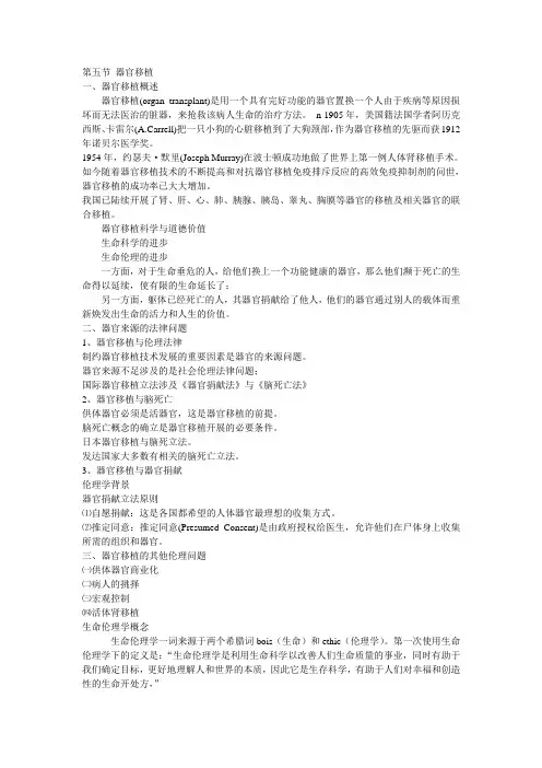 第五节 器官移植 n 一、器官移植概述 n器官移植