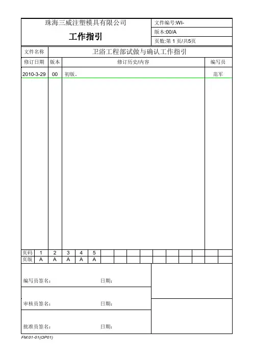 工程部样品试做与确认工作指引