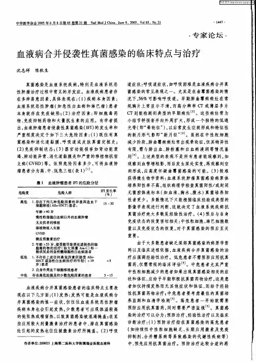 血液病合并侵袭性真菌感染的临床特点与治疗